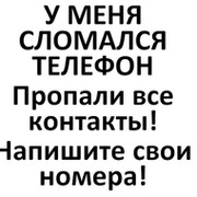 Пиши пропало. Номера удалились напишите. Номера удалились пишите мне. Номера удалились напишите мне картинка. Утеряны все номера телефонов.