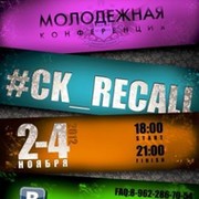 Молодежная конференция "#CK_RECALL", 2-4.11.12 Комсомольск-на-А. группа в Моем Мире.