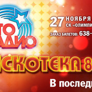 Дискотека-80 от Константина Затолокина группа в Моем Мире.