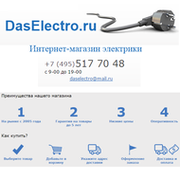 Интернет-Магазин Электрики DasElectro.ru группа в Моем Мире.