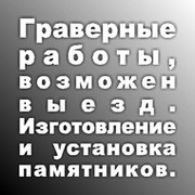 Гранитная Мастерская группа в Моем Мире.