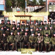 Отдельный Амурский батальон связи группа в Моем Мире.