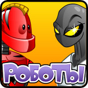 roboty-game группа в Моем Мире.