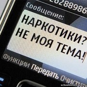 Наркотики? Не моя тема! группа в Моем Мире.