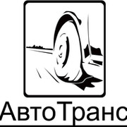 Автотранс упаковка. ООО Автотранс. Автотранс логотип. ОАО компания авто транс. Восток Автотранс Владивосток.