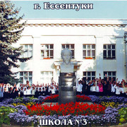 Сош no 3. Школа 3 Ессентуки. МБОУ СОШ №3. Школа 3 Ессентуки официальный сайт. Учителя 3 школы Ессентуки.