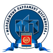 Молодежный парламент г. Дзержинска on My World.