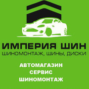 Империя шин ООО on My World.